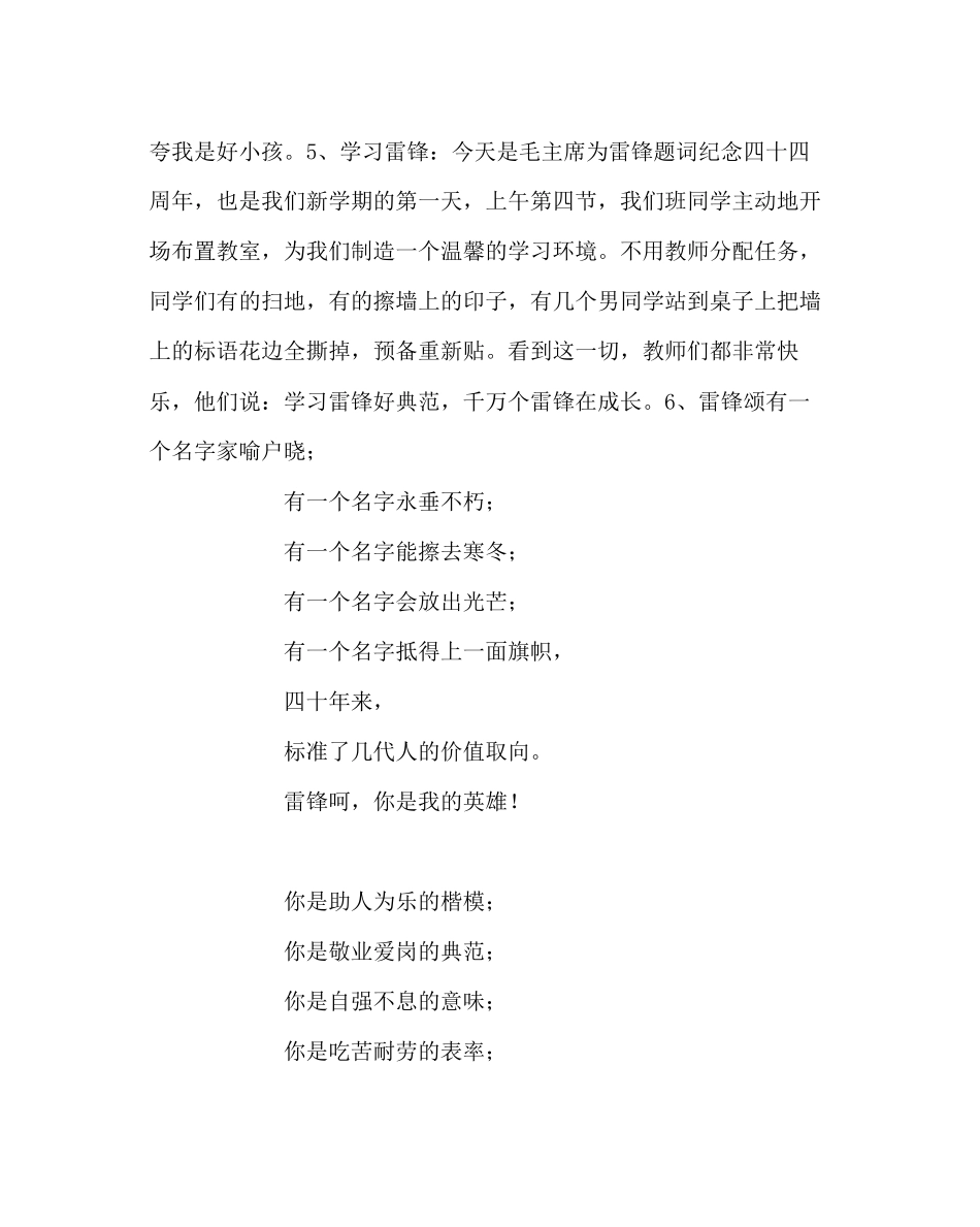 2023年政教处范文学雷锋树新风黑板报资料.docx_第2页