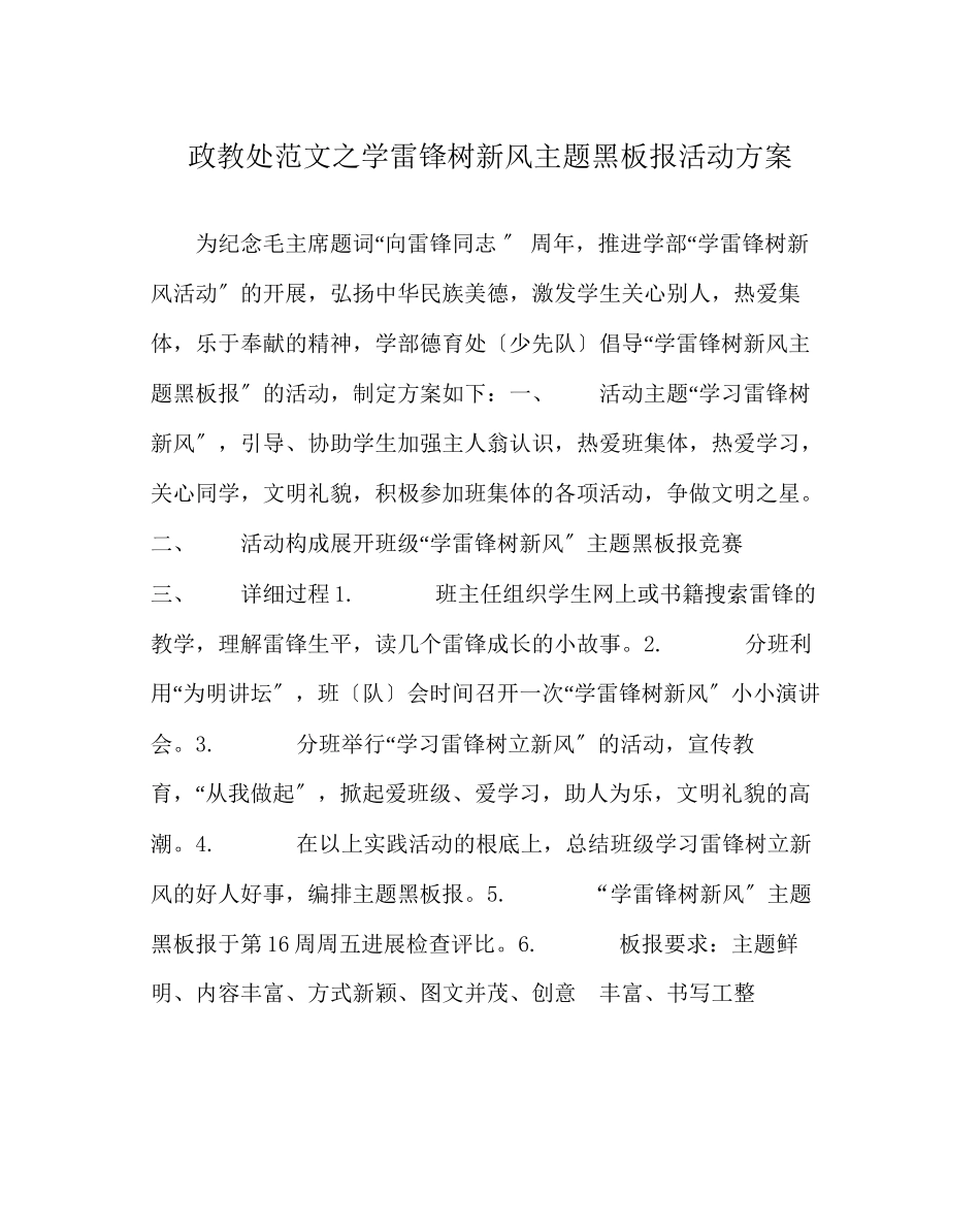 2023年政教处范文学雷锋树新风主题黑板报活动方案.docx_第1页