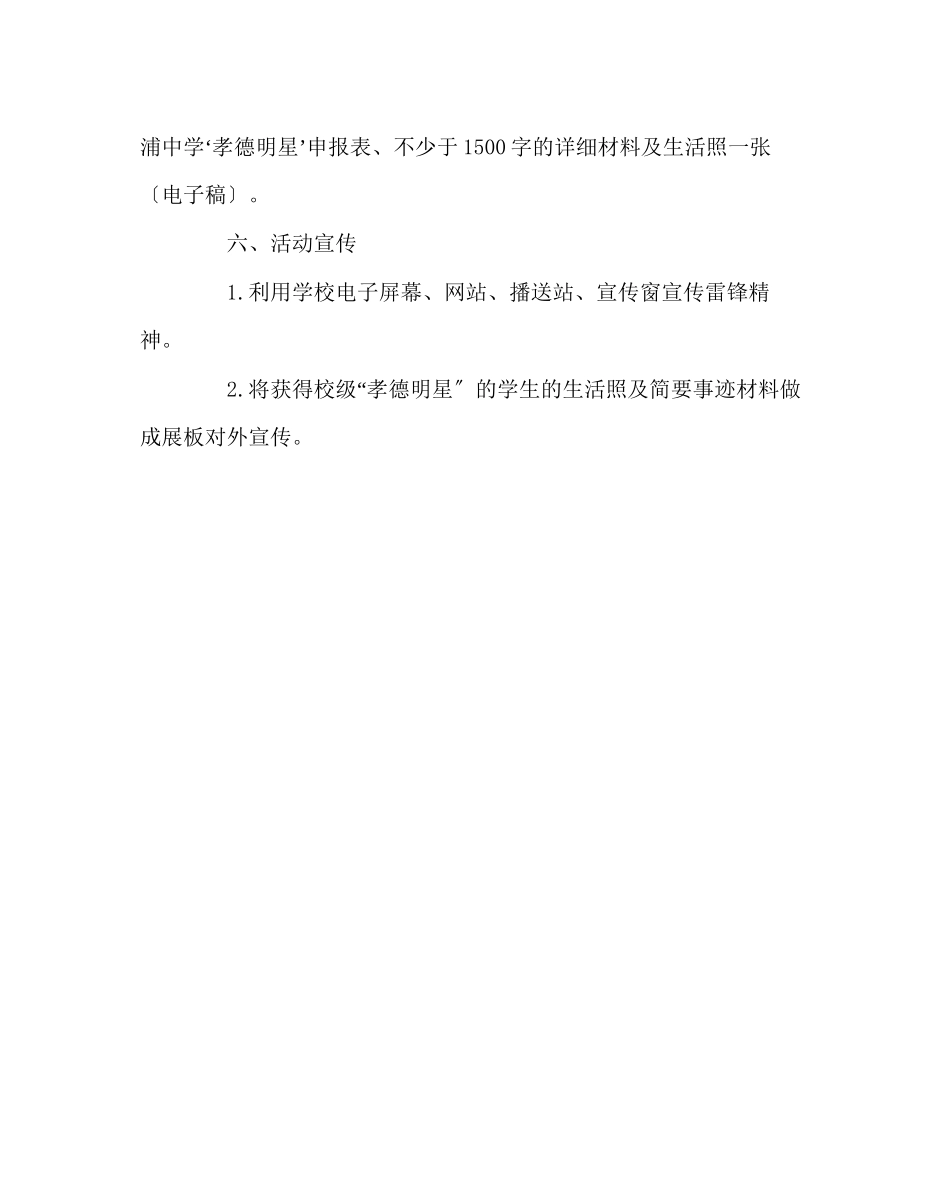 2023年政教处范文学雷锋活动周方案.docx_第3页