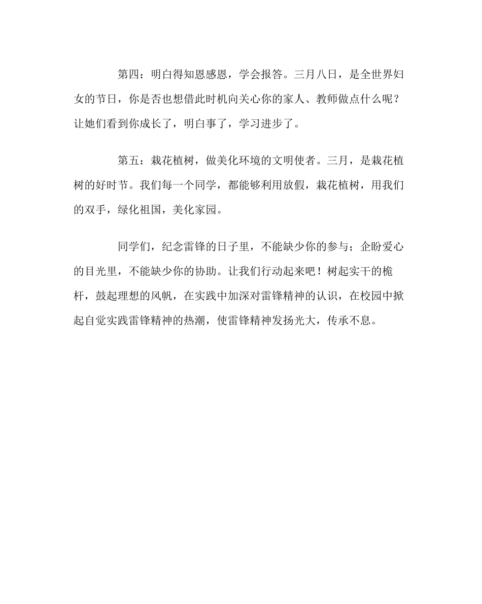 2023年政教处范文学雷锋活动倡议书.docx_第2页