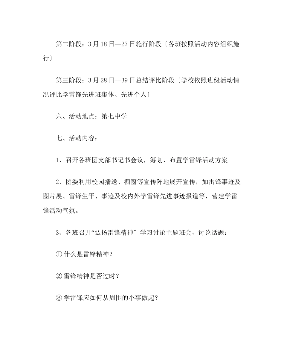 2023年政教处范文学雷锋活动方案.docx_第2页