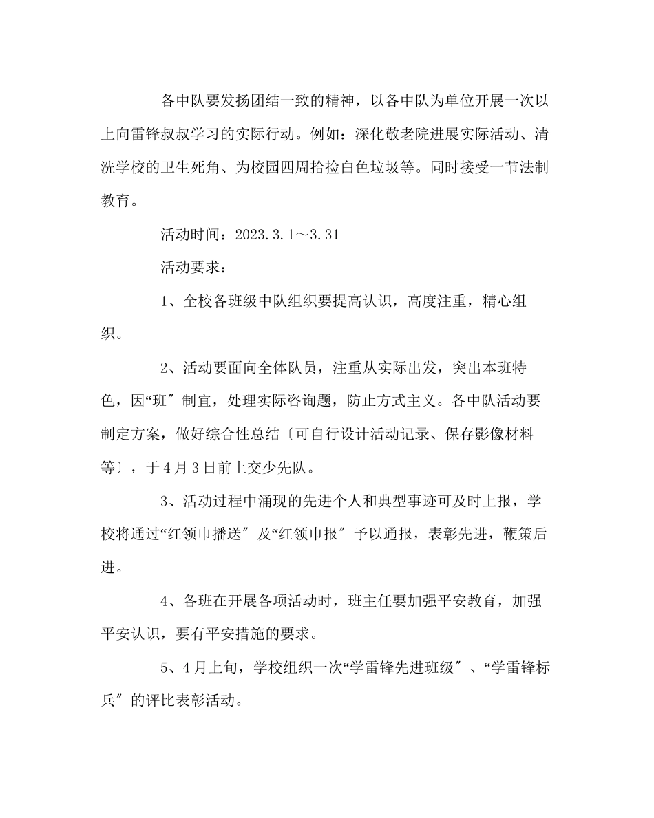 2023年政教处范文学雷锋活动月方案.docx_第2页