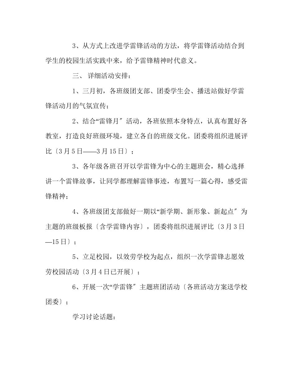 2023年政教处范文学雷锋活动月工作方案.docx_第2页