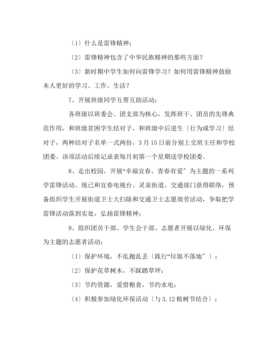 2023年政教处范文学雷锋活动月工作方案.docx_第3页