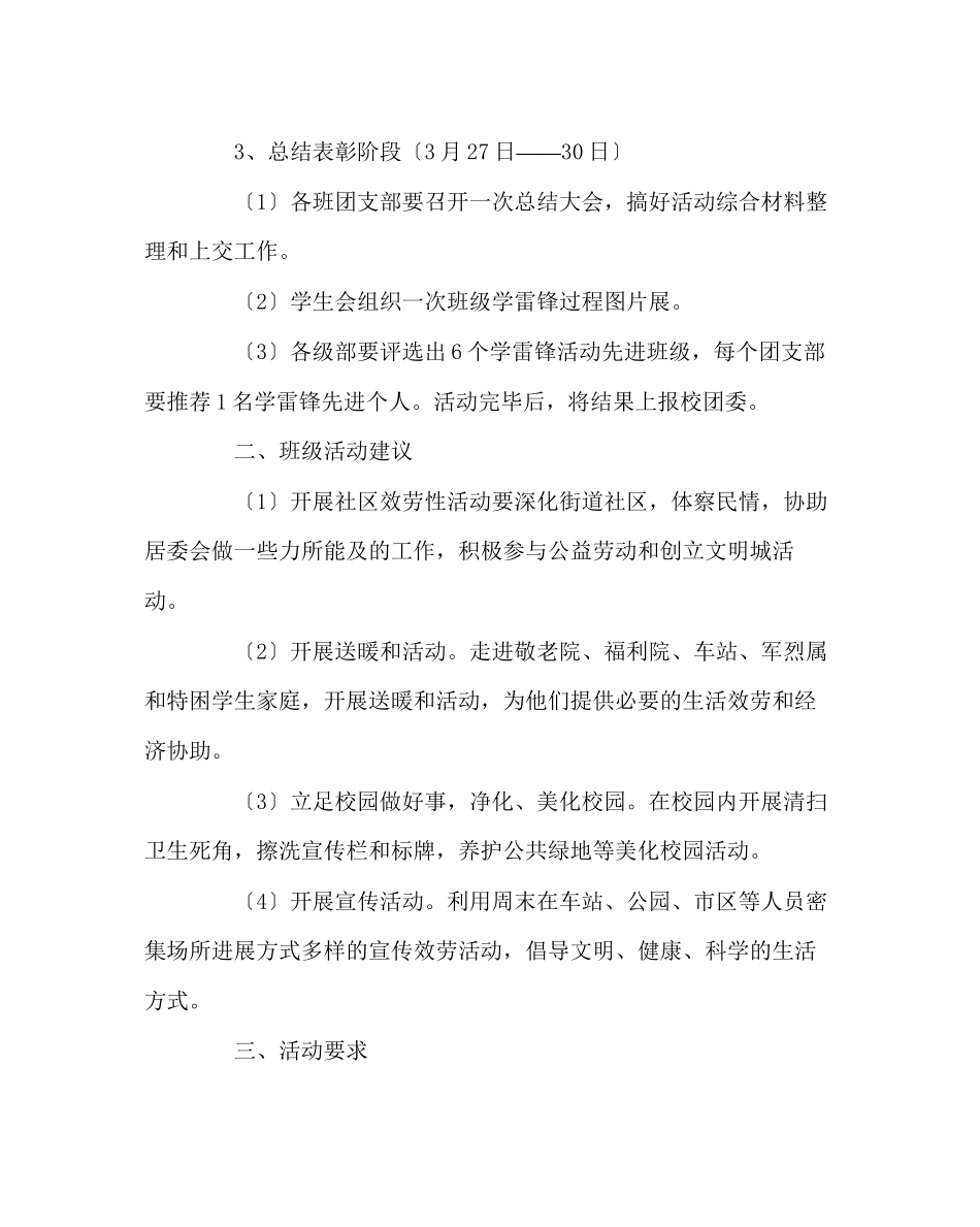 2023年政教处范文学雷锋见行动活动方案.docx_第2页