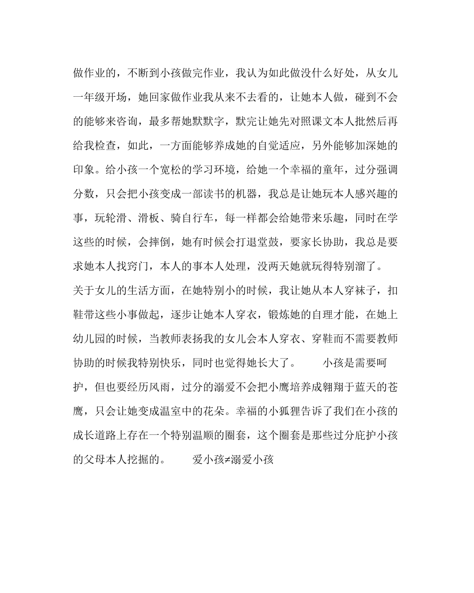 2023年政教处范文孩子需要呵护但更需经历风雨三（3）班家长心语.docx_第2页