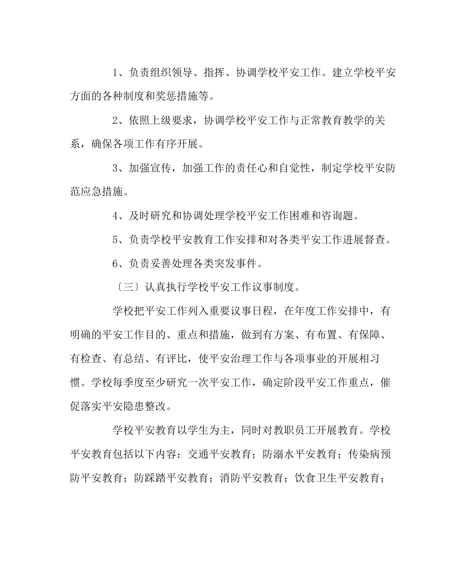 2023年政教处范文安全工作实施方案.docx_第2页