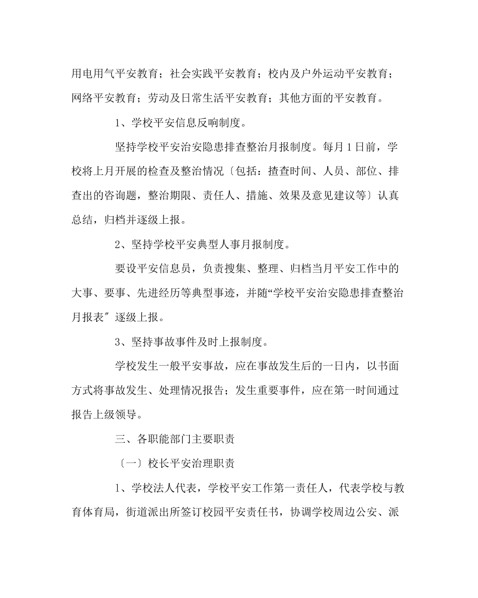 2023年政教处范文安全工作实施方案.docx_第3页