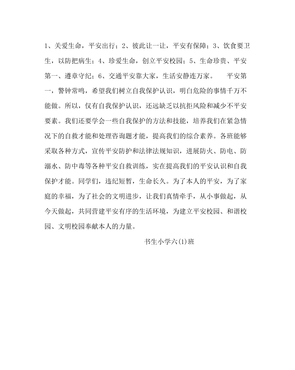 2023年政教处范文安全教育倡议书.docx_第2页