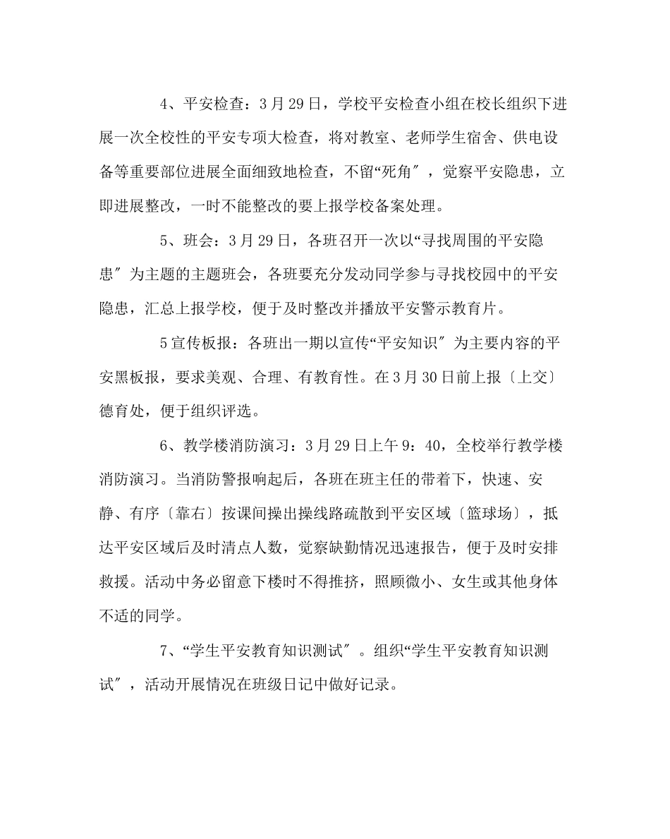 2023年政教处范文安全教育周活动方案2.docx_第2页