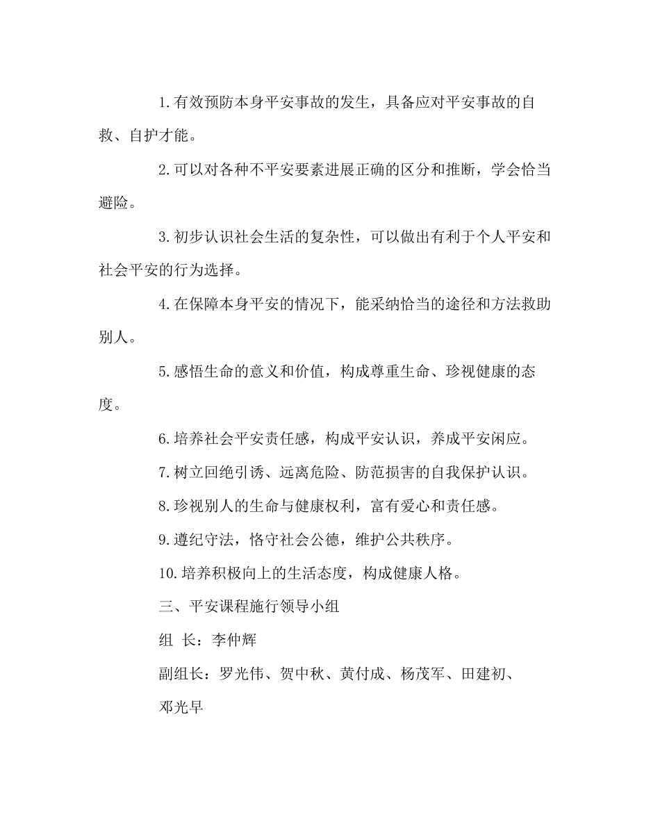 2023年政教处范文安全教育实施方案.docx_第2页
