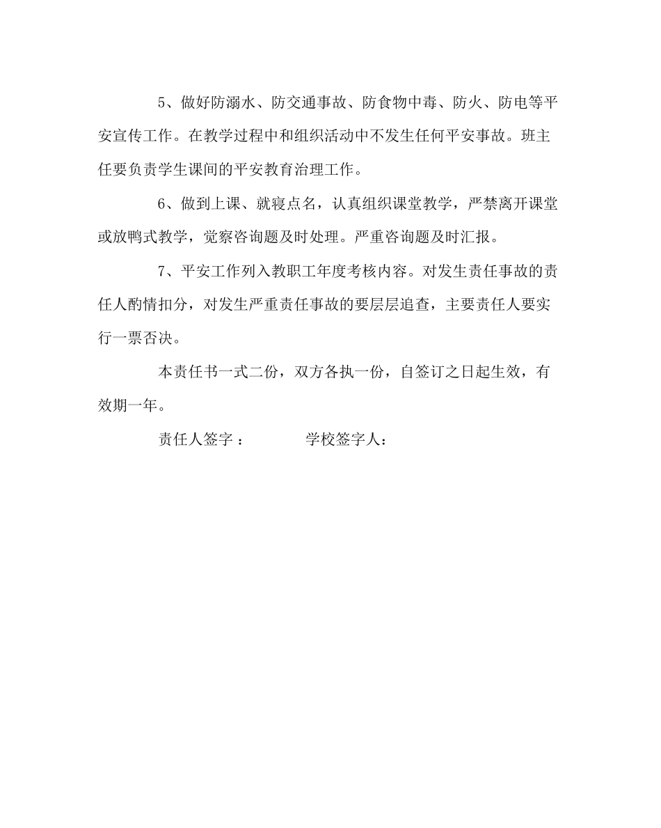 2023年政教处范文安全教育工作责任书.docx_第2页