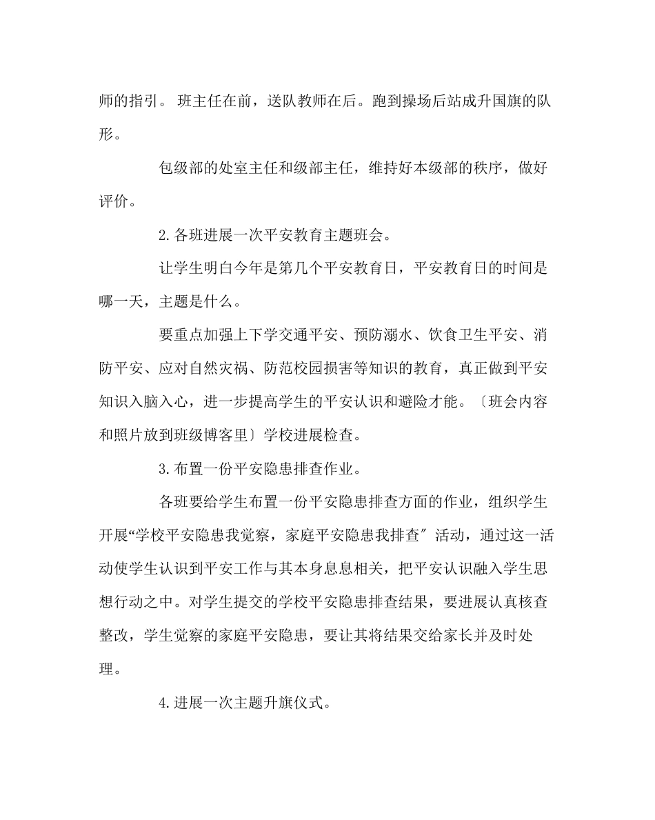 2023年政教处范文安全教育日活动方案.docx_第2页
