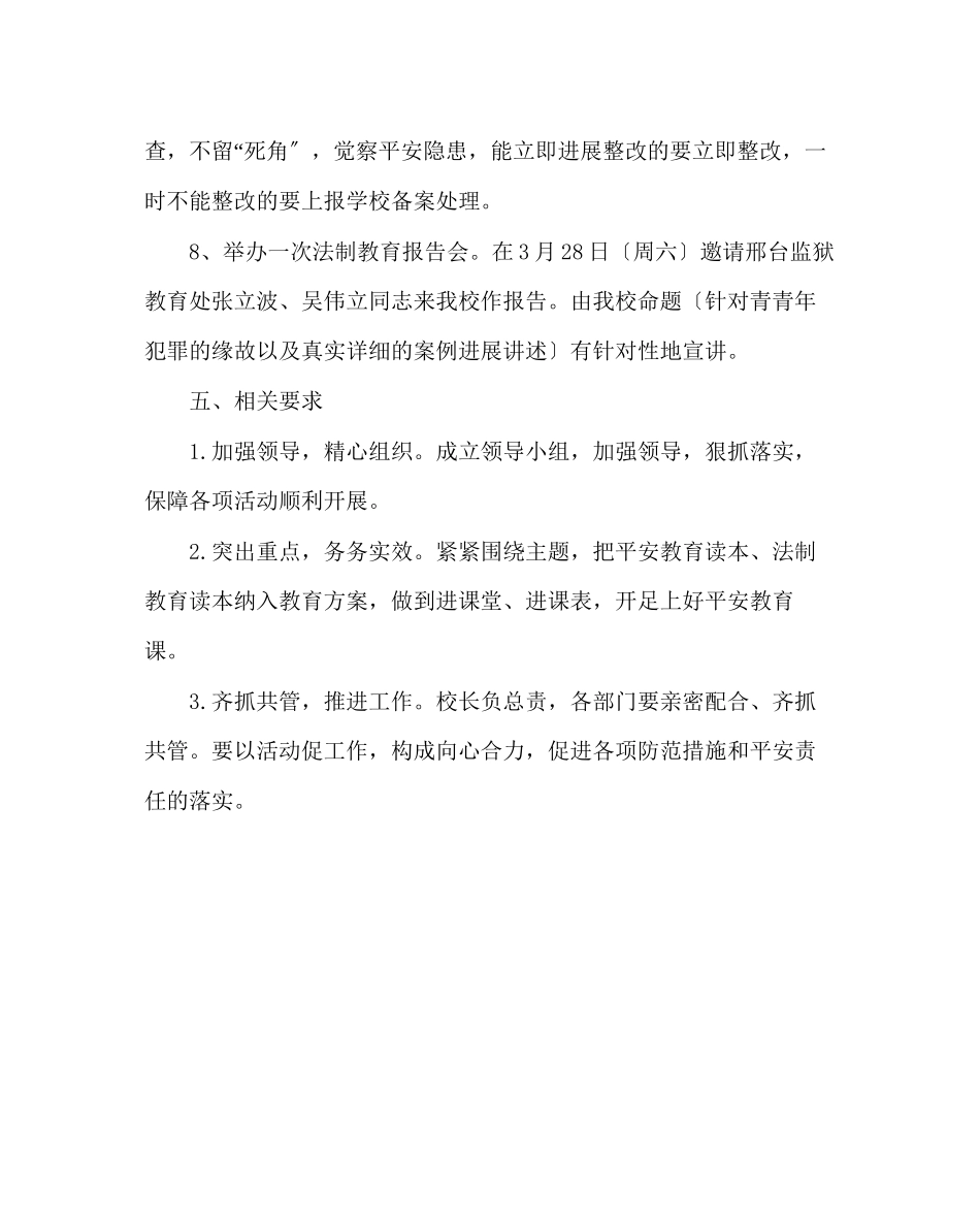 2023年政教处范文安全教育月活动方案22.docx_第3页