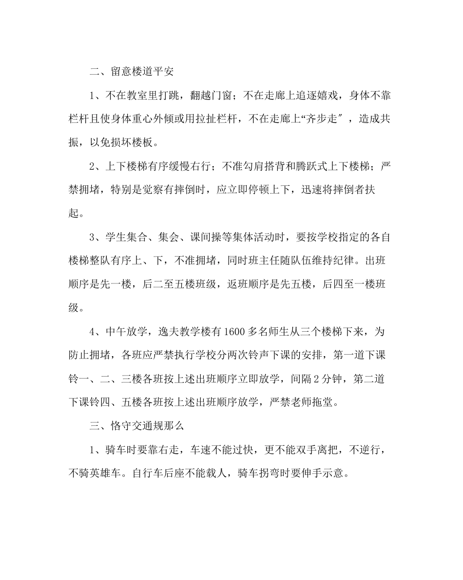 2023年政教处范文安全文明专题教育讲话稿.docx_第3页