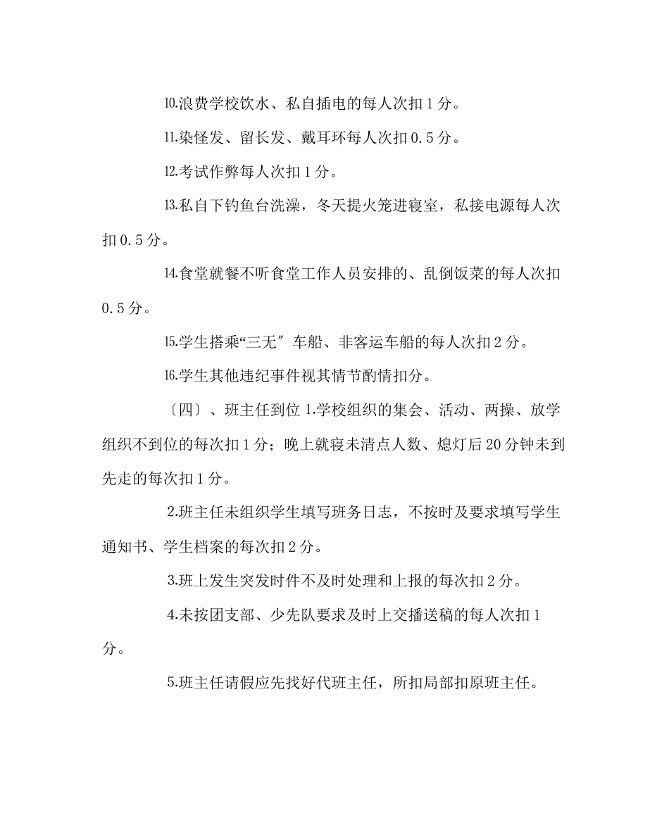 2023年政教处范文安全文明班级创建方案.docx_第3页