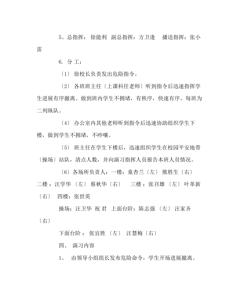 2023年政教处范文安全演习方案.docx_第2页