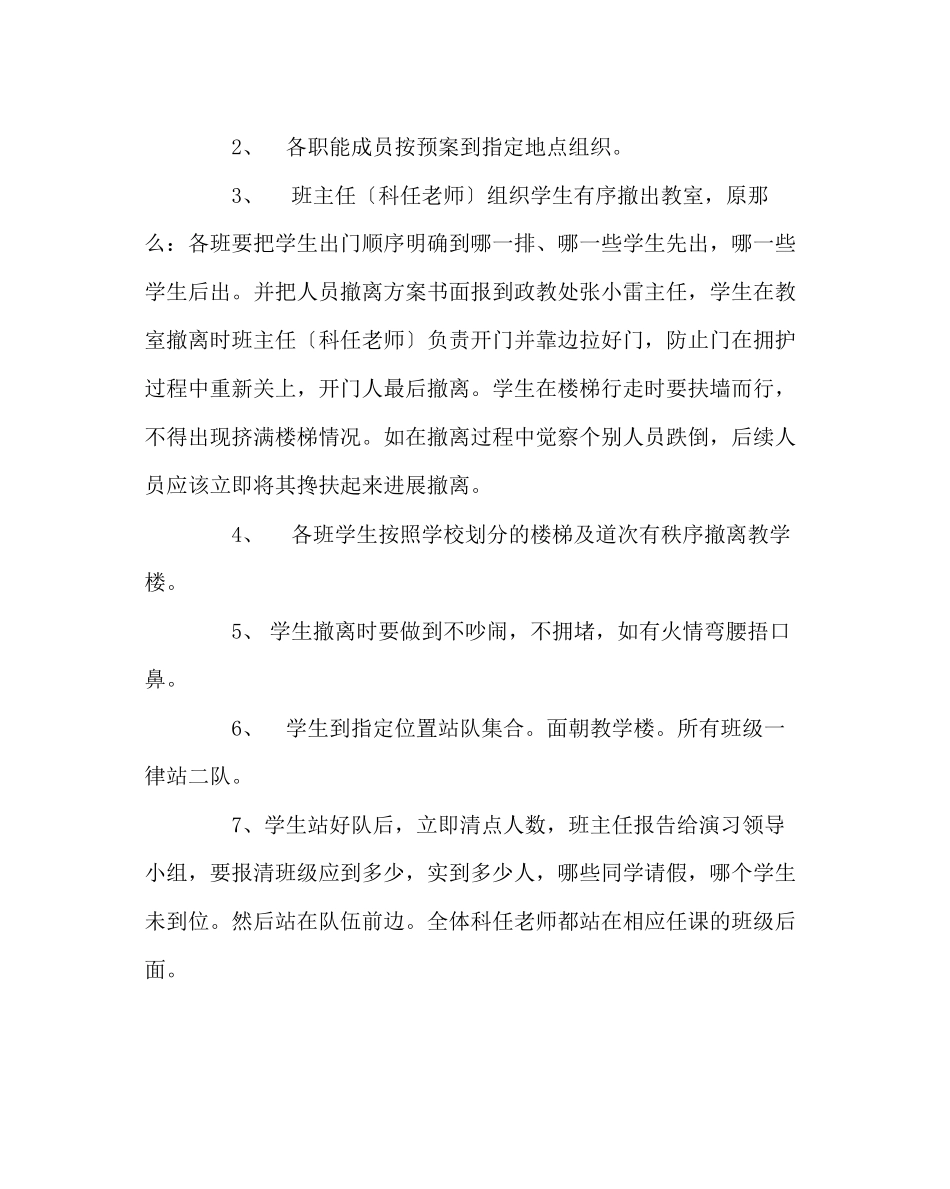 2023年政教处范文安全演习方案.docx_第3页