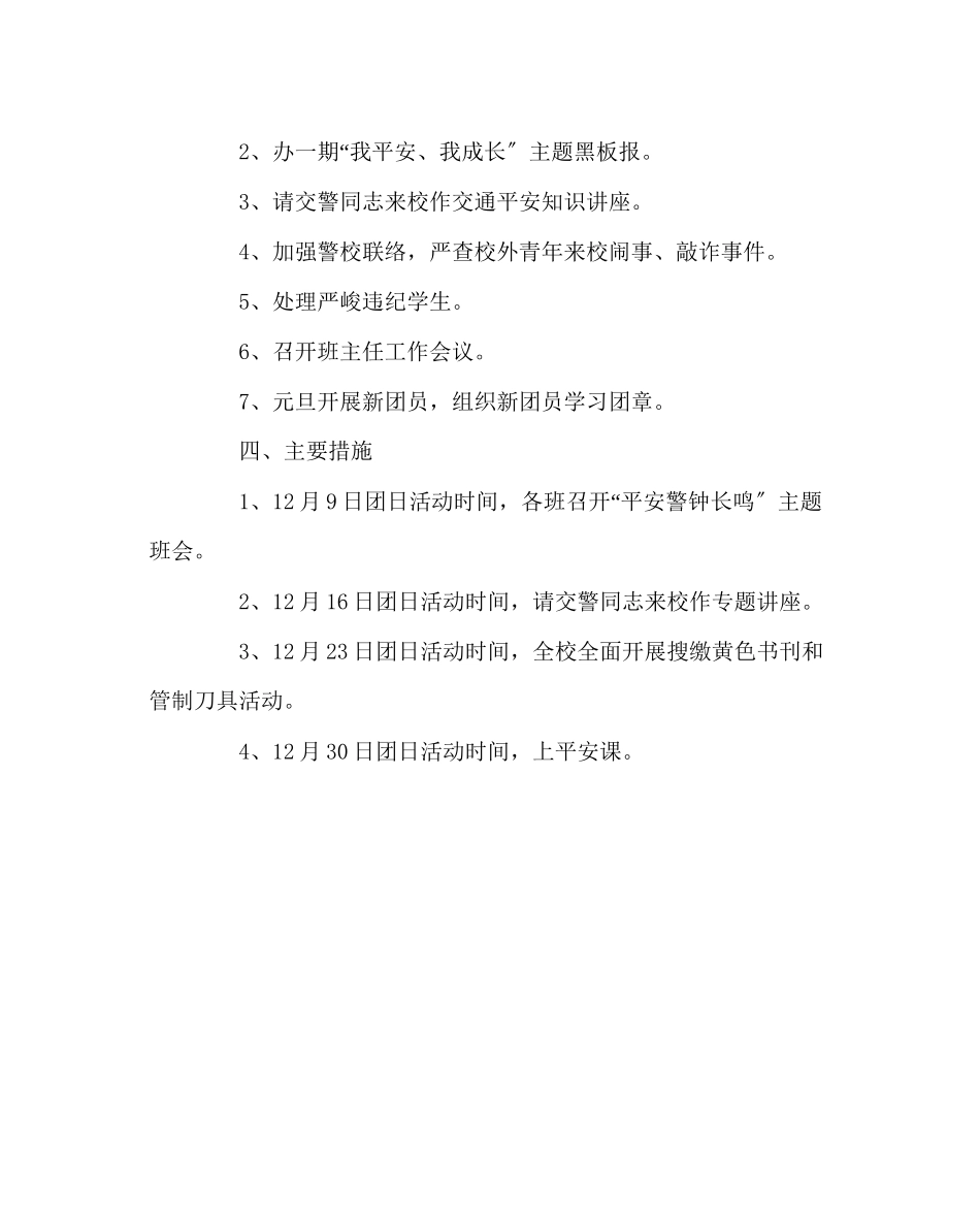 2023年政教处范文安全法制教育活动方案.docx_第2页