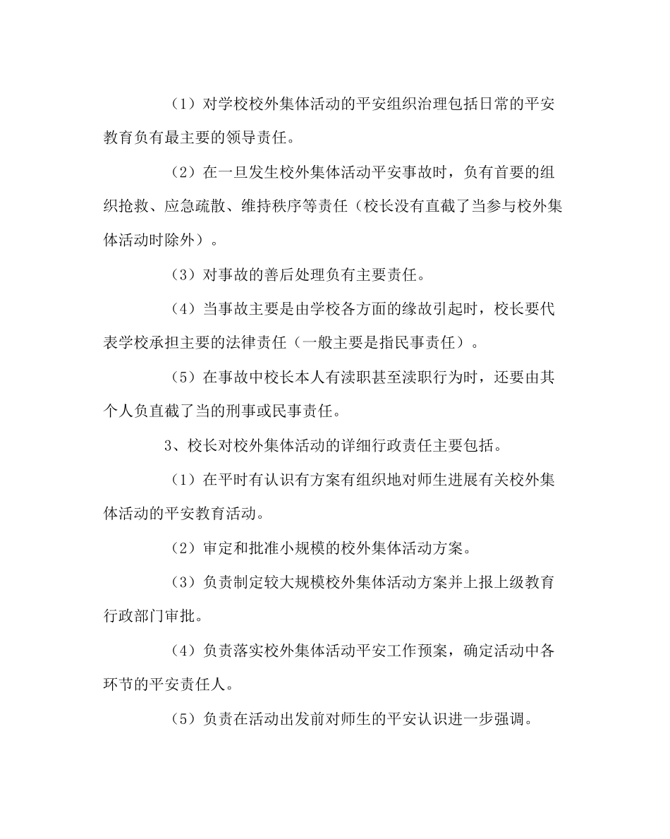 2023年政教处范文安全责任细则.docx_第2页