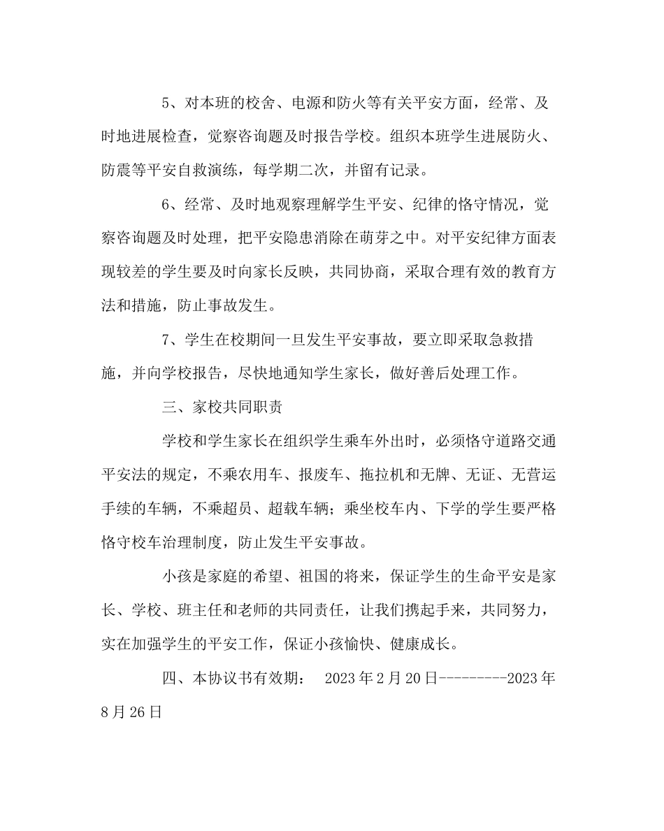 2023年政教处范文家校安全工作协议书.docx_第3页