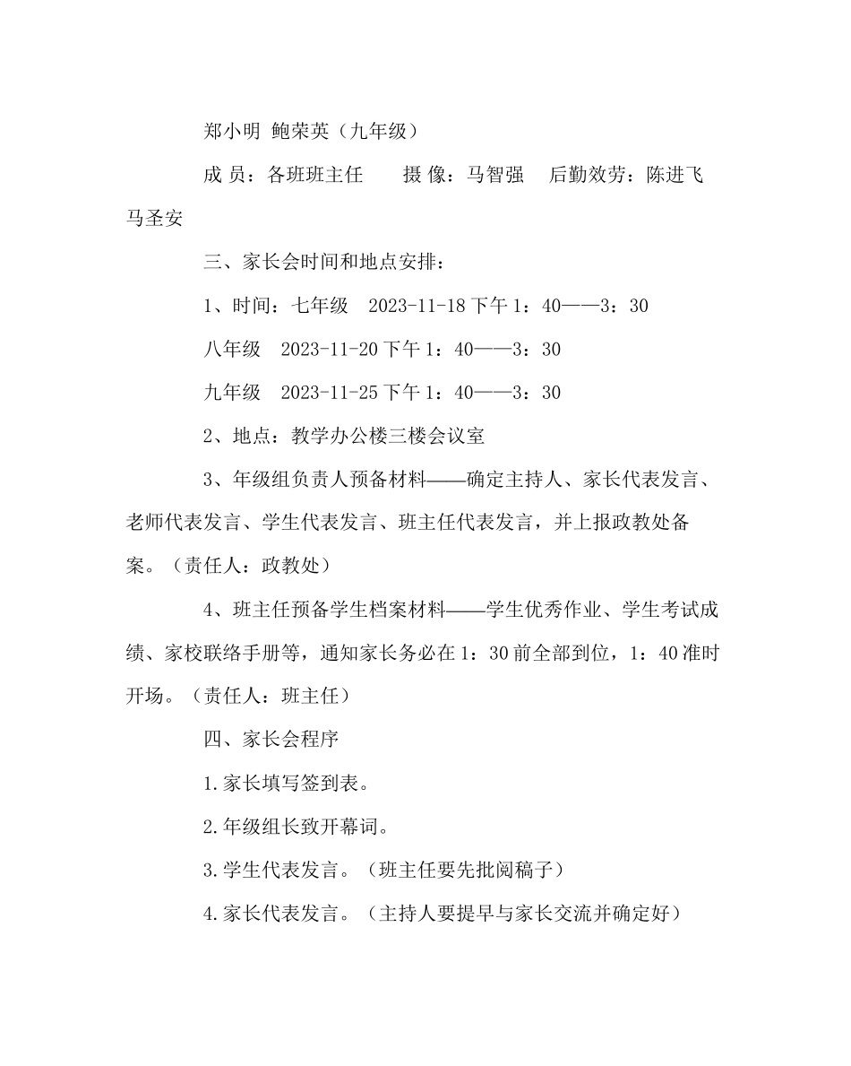 2023年政教处范文家长会实施方案.docx_第2页