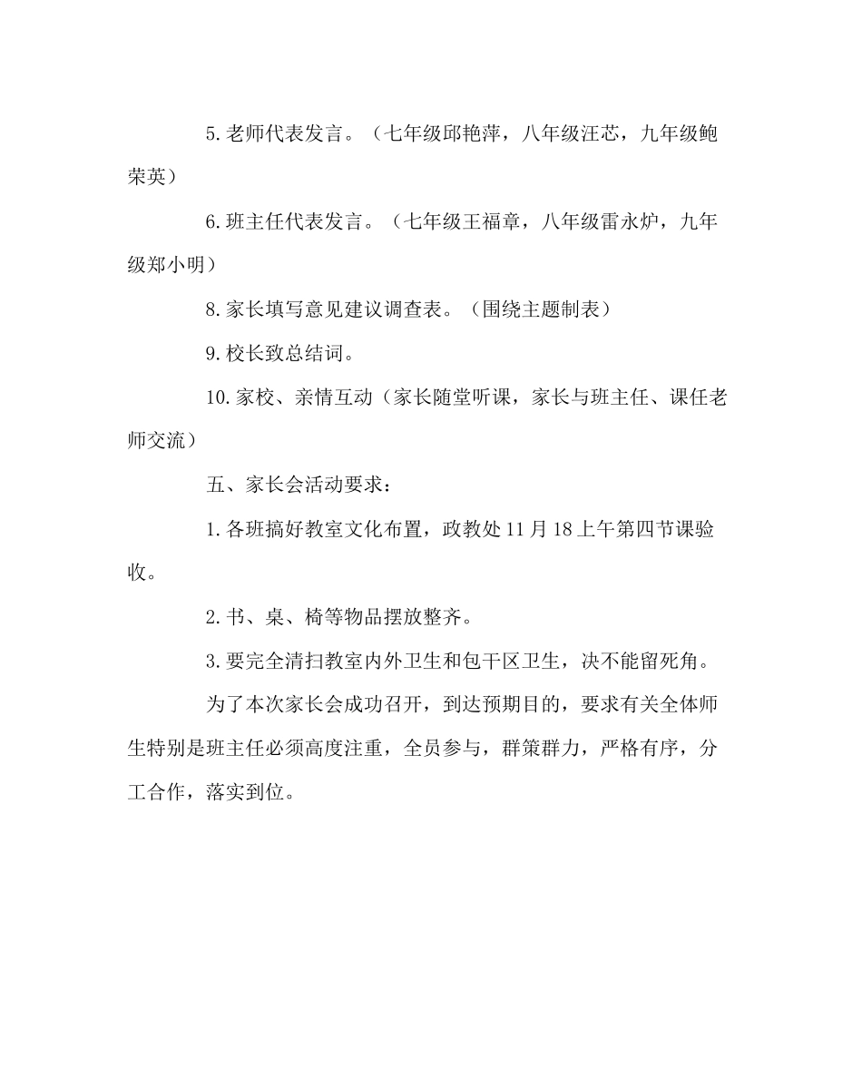 2023年政教处范文家长会实施方案.docx_第3页