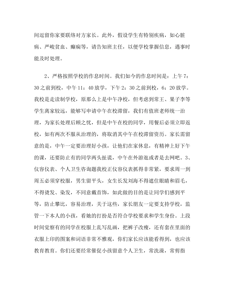 2023年政教处范文家长会政教处主任讲话.docx_第3页