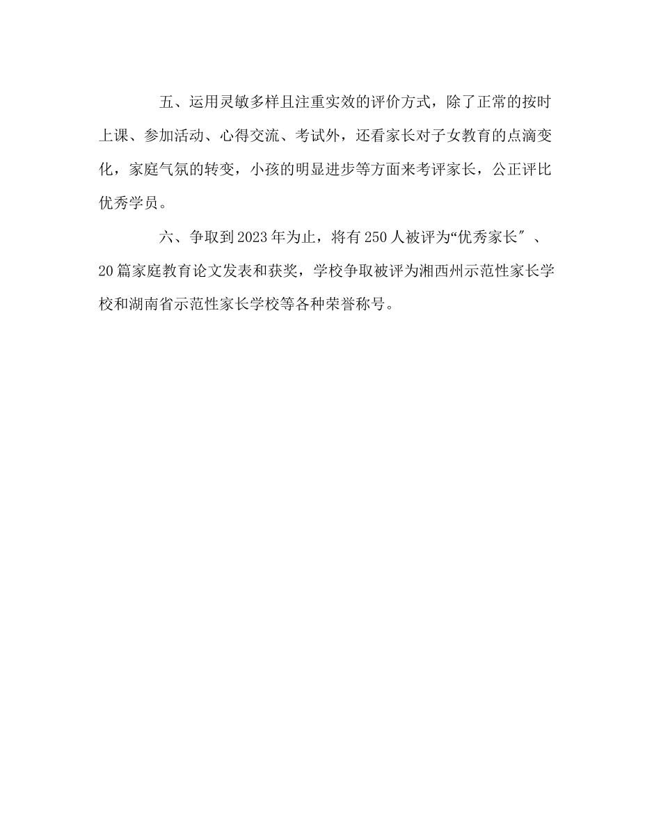 2023年政教处范文家长学校发展规划.docx_第2页