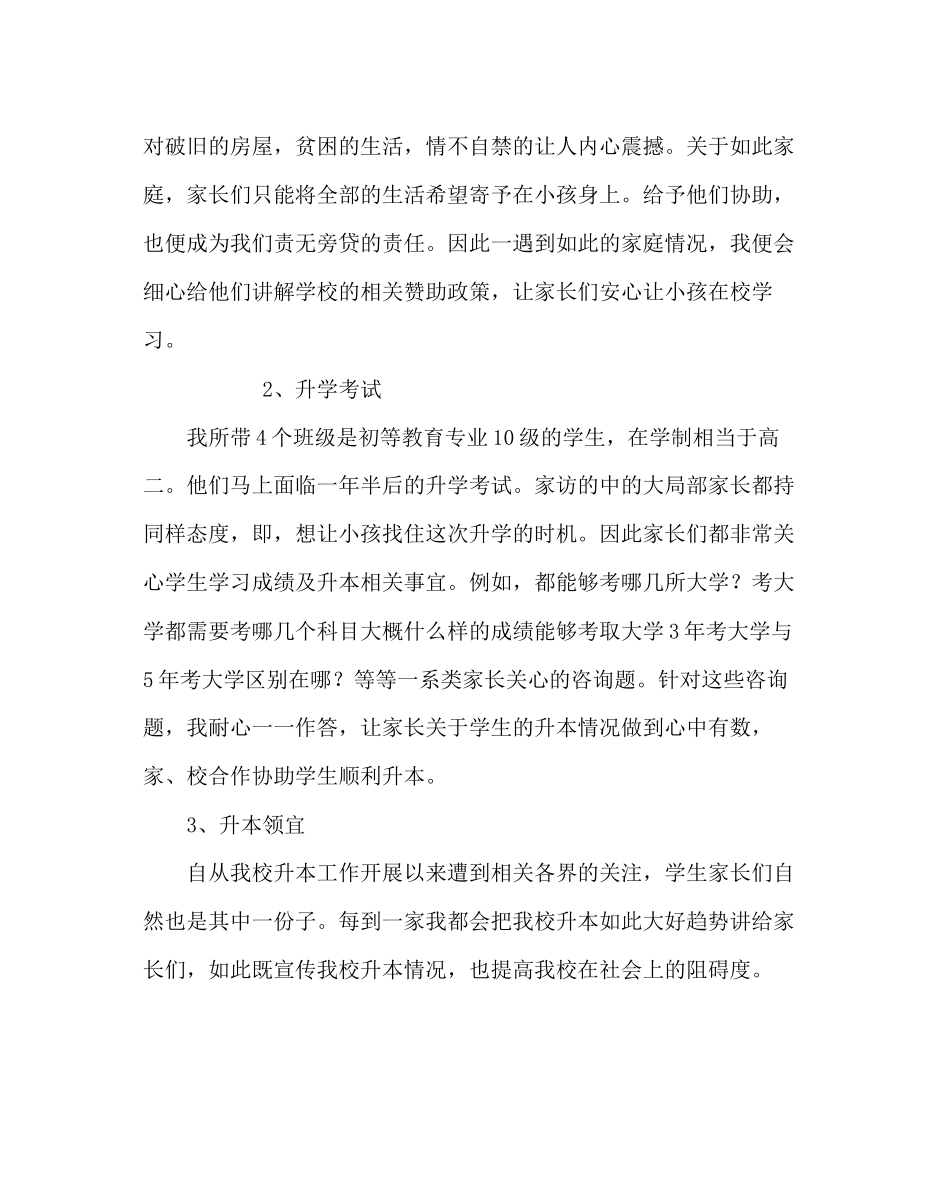 2023年政教处范文家访个人事迹材料报告.docx_第3页