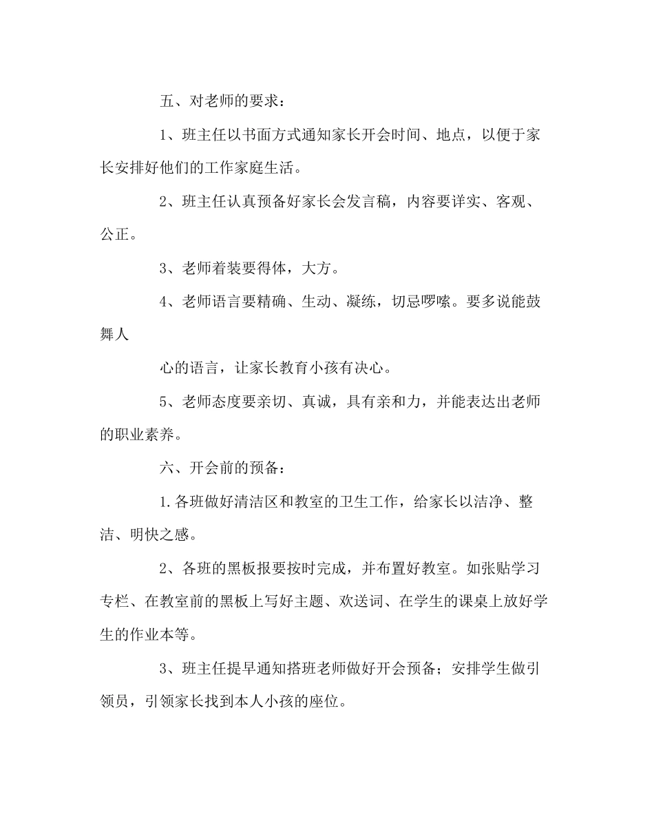 2023年政教处范文家长会方案.docx_第2页
