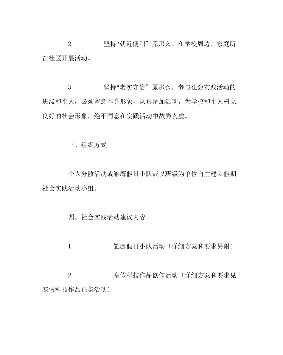 2023年政教处范文寒假学生社会实践活动方案.docx_第2页
