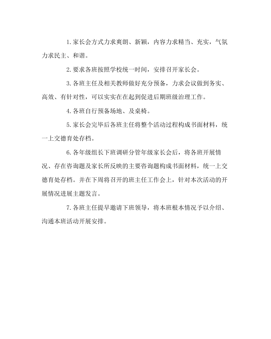 2023年政教处范文家长会活动方案.docx_第3页