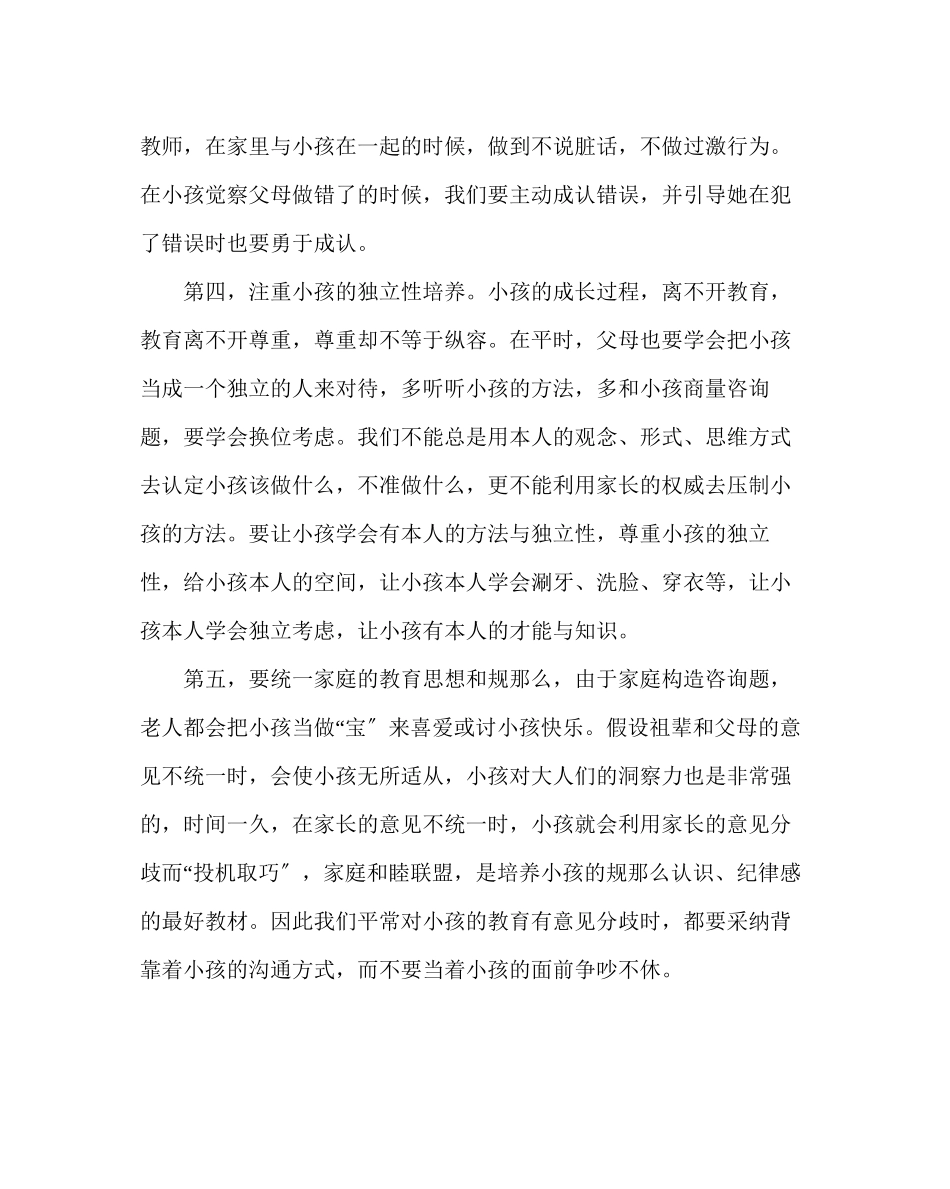 2023年政教处范文家长经验交流材料九.docx_第3页