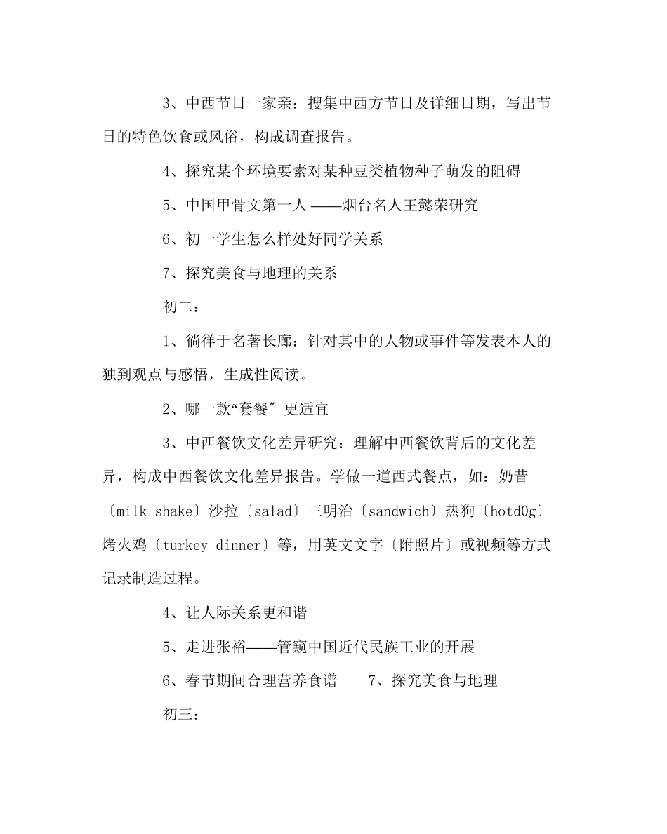 2023年政教处范文寒假社会实践与社区服务活动方案.docx_第2页