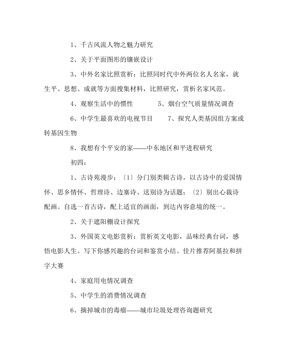 2023年政教处范文寒假社会实践与社区服务活动方案.docx_第3页