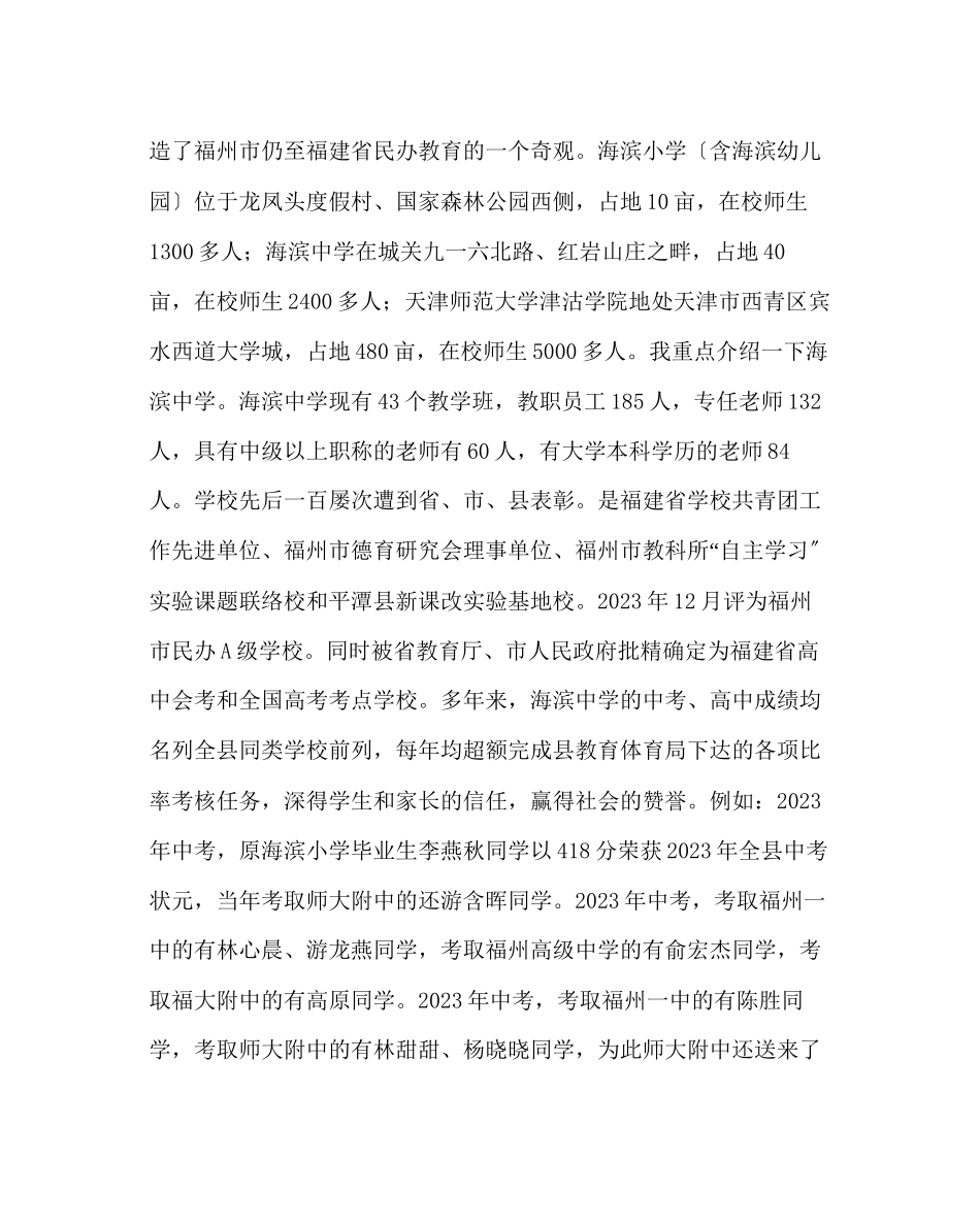 2023年政教处范文家长会讲话稿放飞明天的希望.docx_第2页