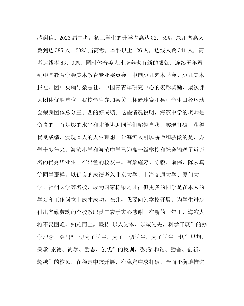 2023年政教处范文家长会讲话稿放飞明天的希望.docx_第3页