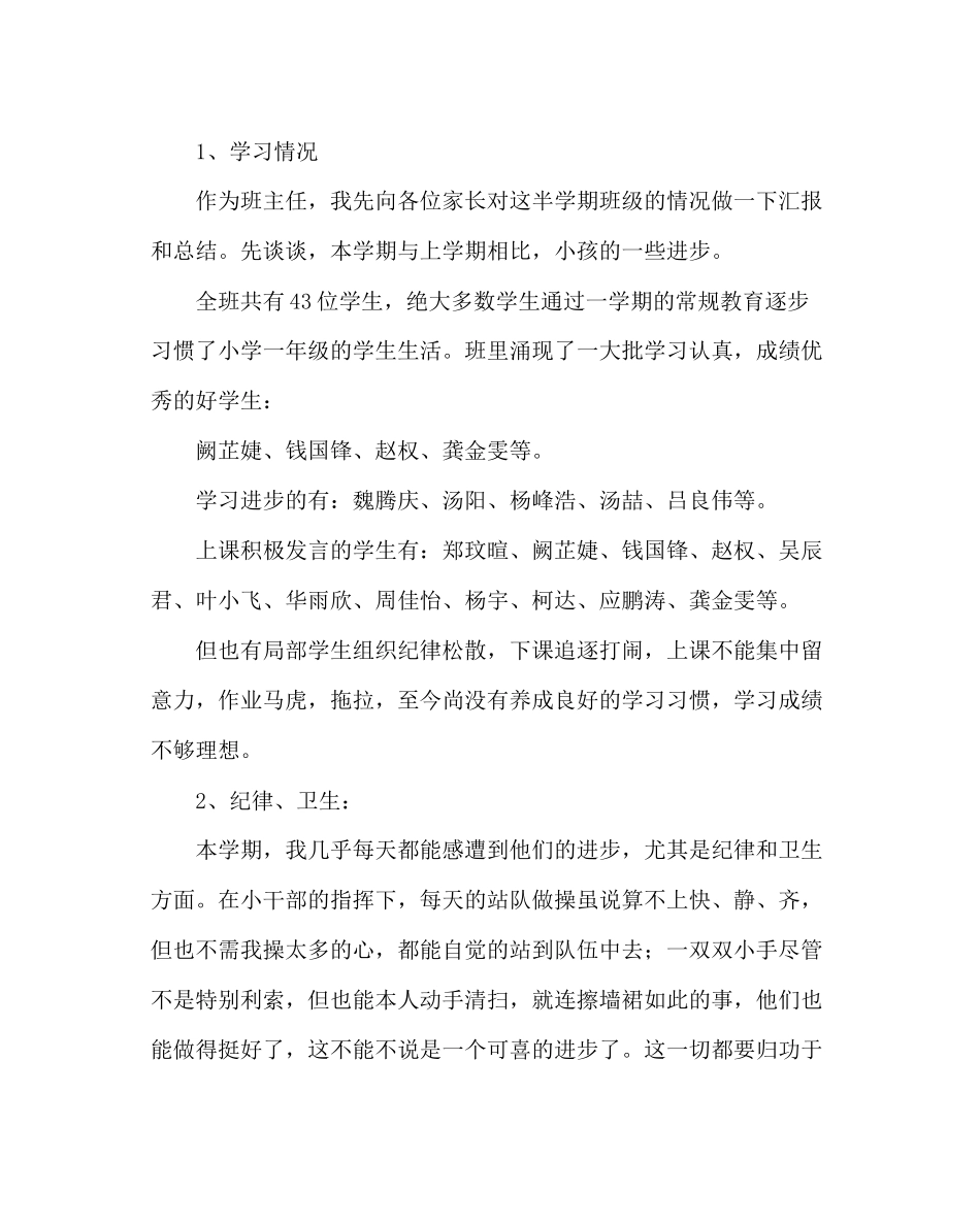 2023年政教处范文家长会班主任发言稿.docx_第2页