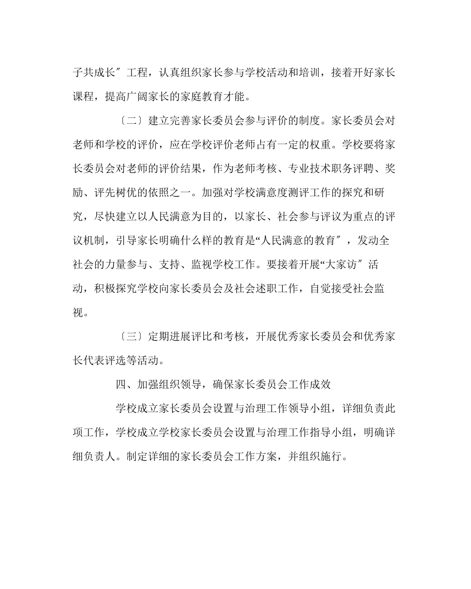 2023年政教处范文家长委员会建设实施方案.docx_第3页