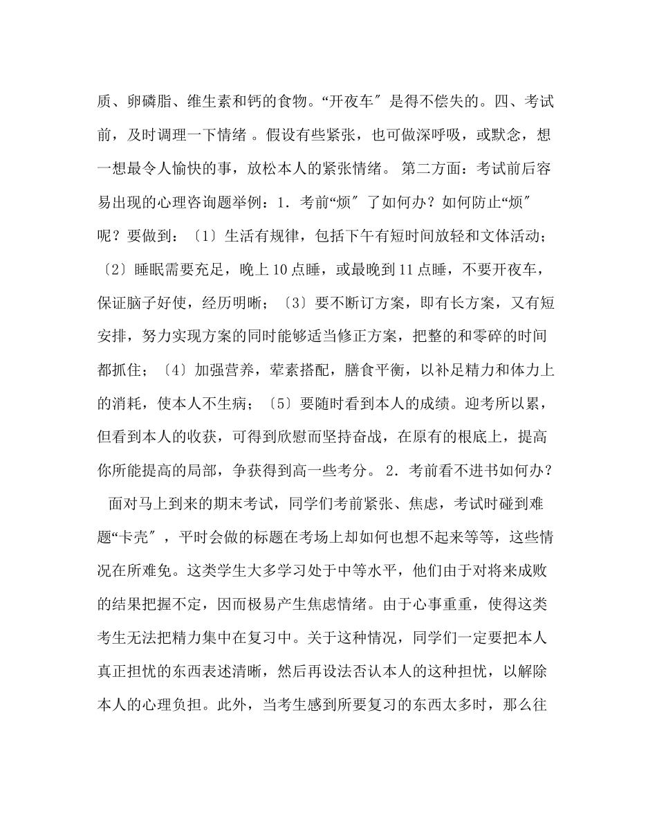 2023年政教处范文小学三年级学生考前心理辅导.docx_第2页