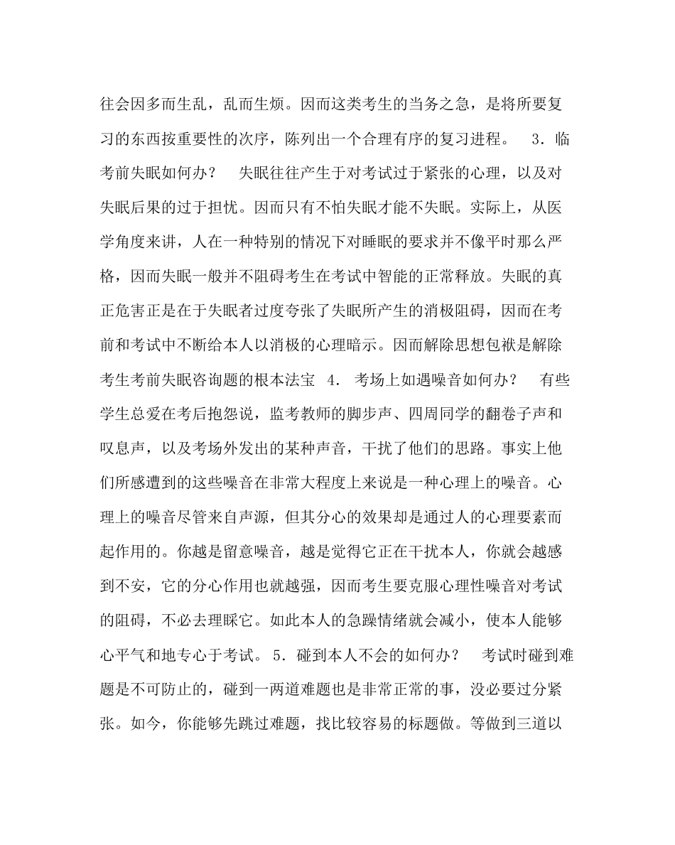 2023年政教处范文小学三年级学生考前心理辅导.docx_第3页