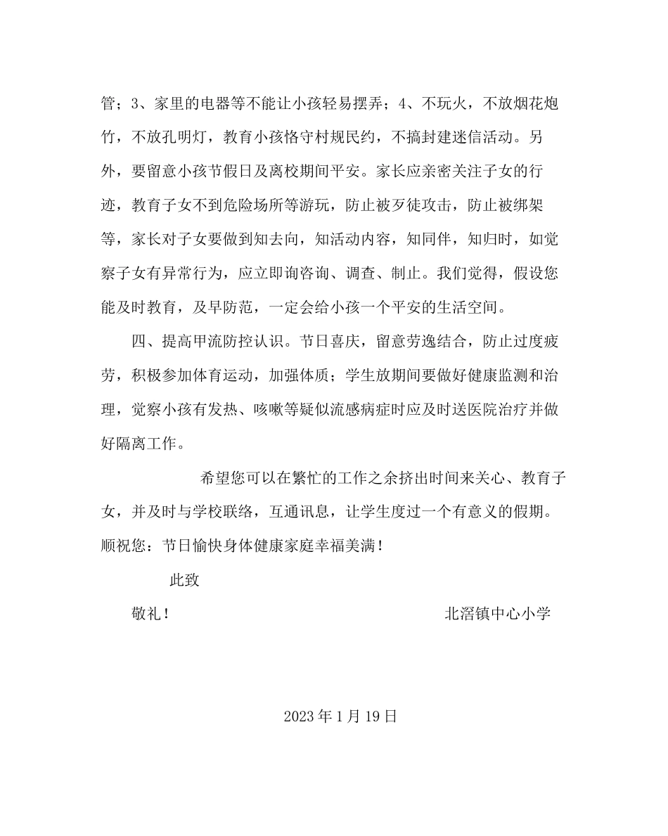 2023年政教处范文寒假致家长的一封信五.docx_第2页