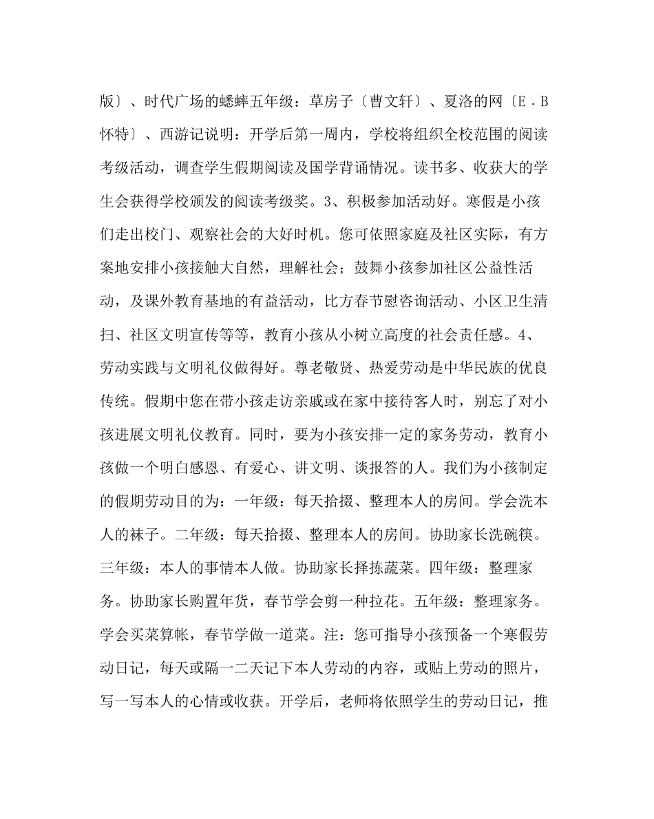 2023年政教处范文寒假致家长的一封信六.docx_第3页