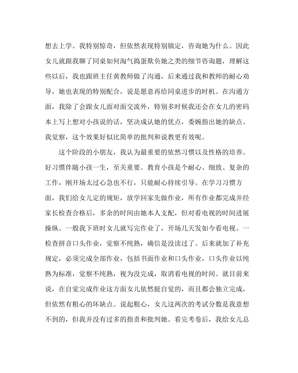 2023年政教处范文家长育儿经验交流.docx_第2页