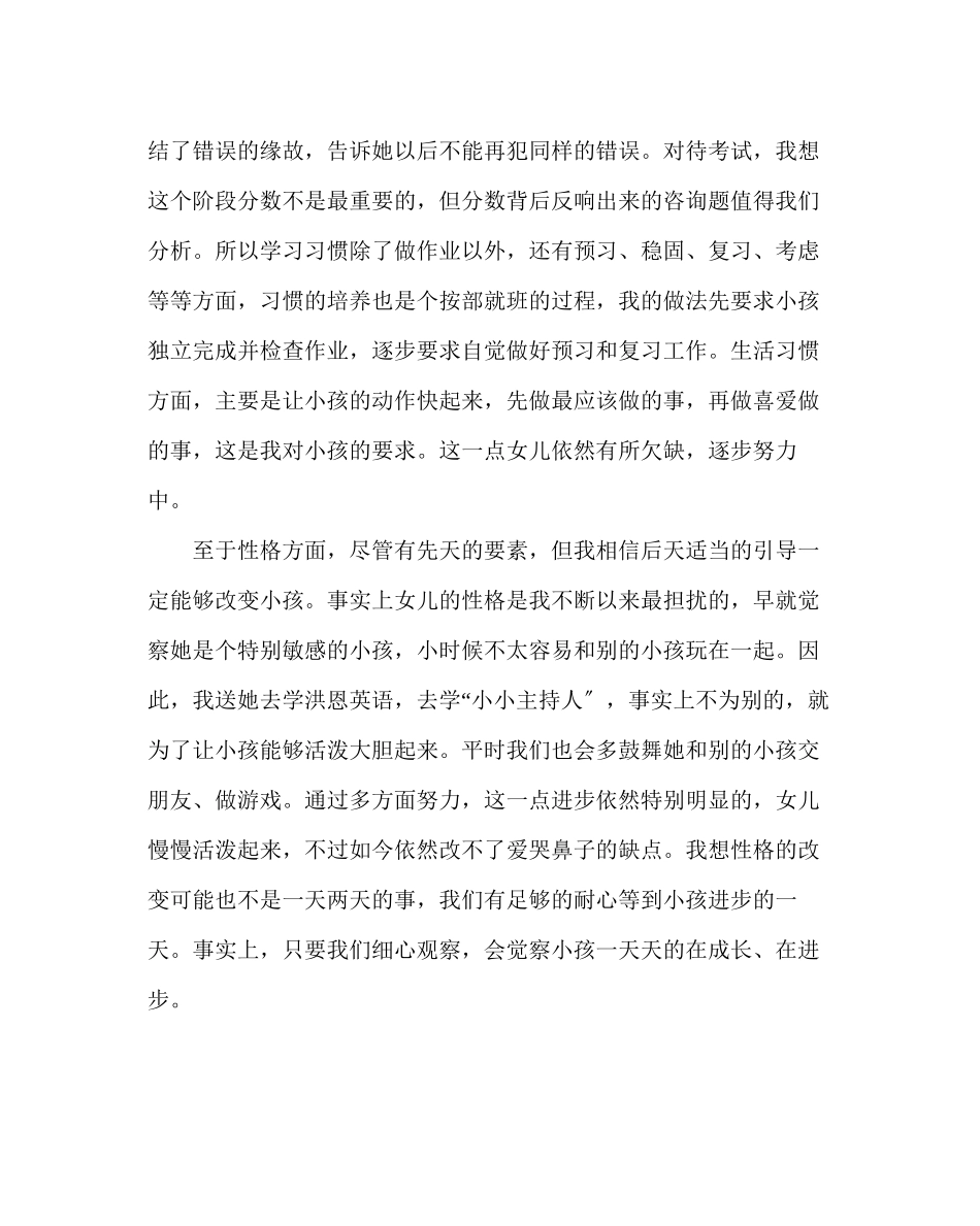 2023年政教处范文家长育儿经验交流.docx_第3页