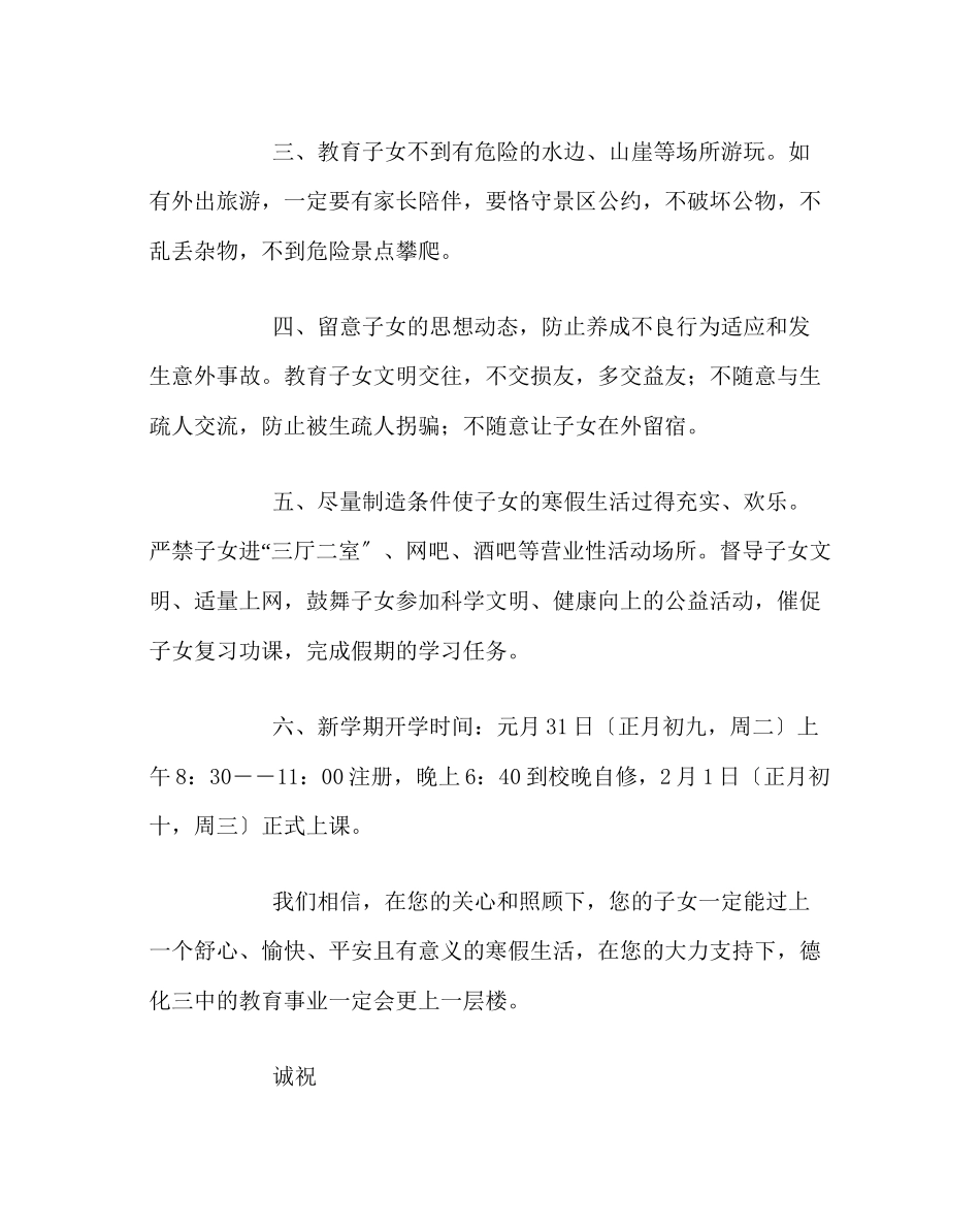 2023年政教处范文寒假致家长的一封信二2.docx_第2页