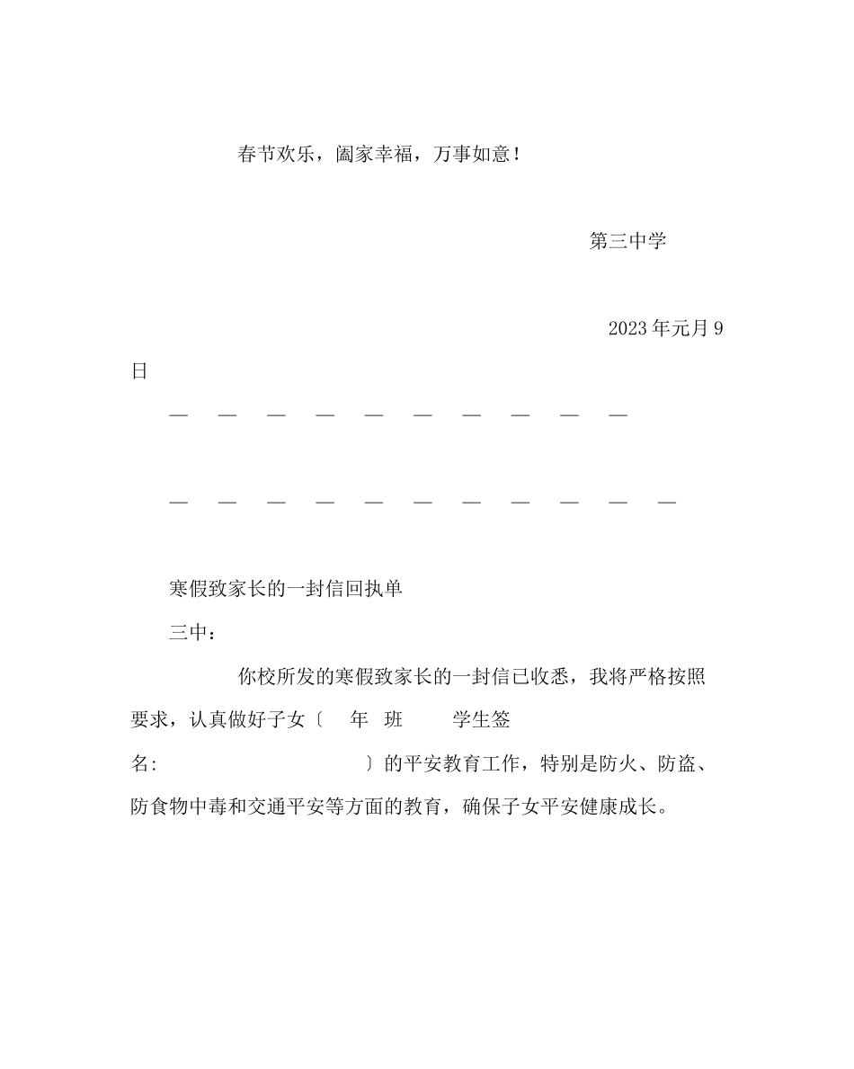 2023年政教处范文寒假致家长的一封信二2.docx_第3页