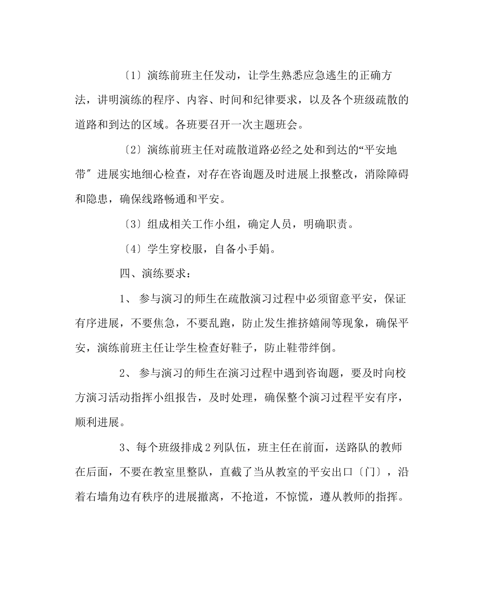 2023年政教处范文小学上学第一次应急逃生演练预案.docx_第2页