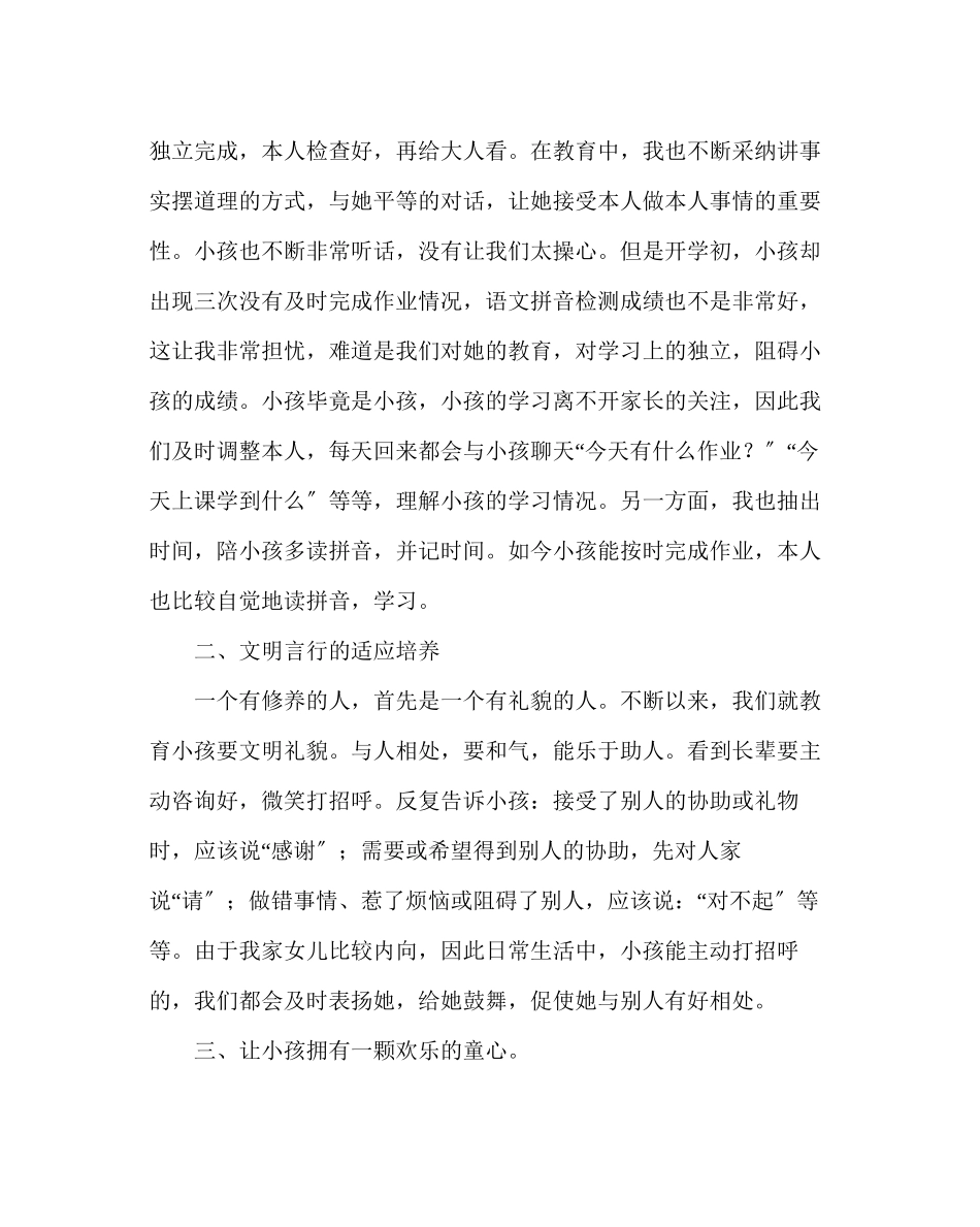 2023年政教处范文家长育儿经验交流材料二.docx_第2页